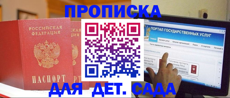 прописка 2025 в Кремёнках